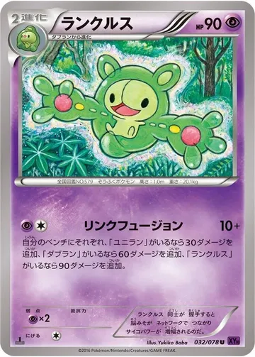 Reuniclus 32 $2.69