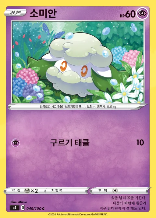 Front of 소미안 49, 앙천의 볼트태클 Korean