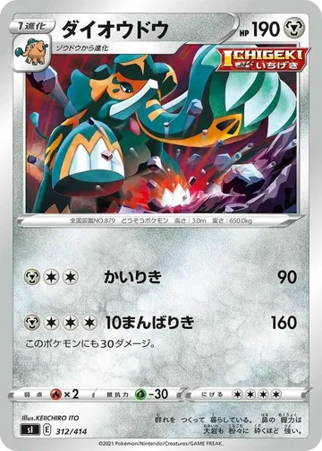 ダイオウドウ 312 ₩11,059