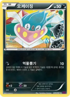 Front of 오케이징 45, 밴디트링 Korean