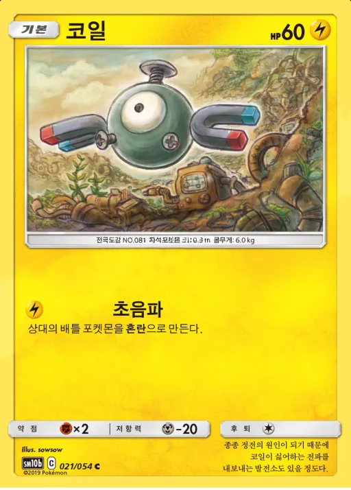 Front of 코일 21, 스카이레전드 Korean
