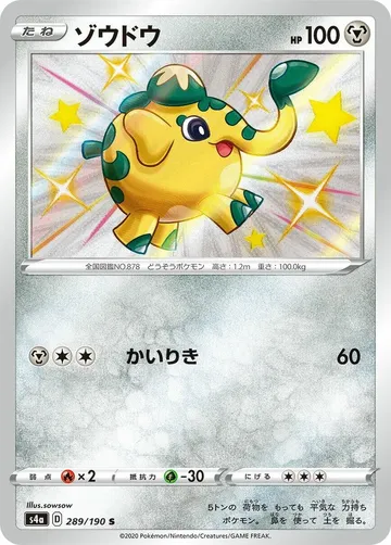 ゾウドウ 289 ¥223