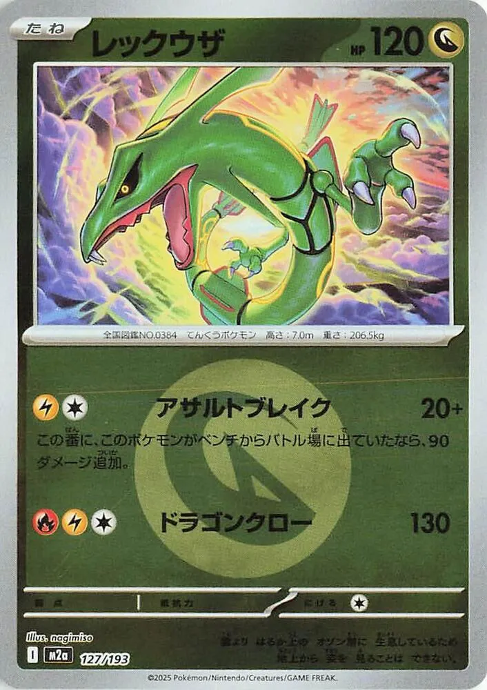 Front of Rayquaza (Energy Symbol Pattern) 127, MEGAドリームex Japanese