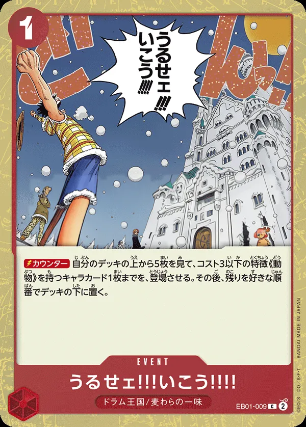 Front of うるせェ!!!いこう!!!! EB01-009 · Parallel, メモリアルコレクション Japanese