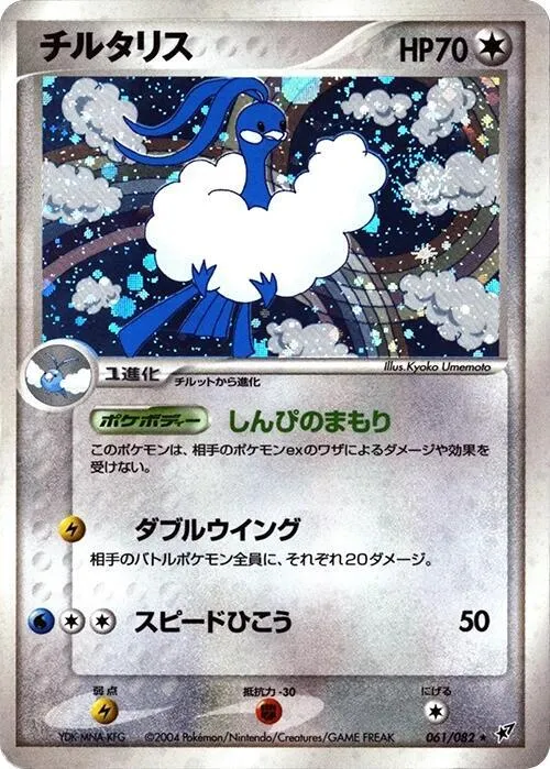 Front of Altaria 61, 蒼空の激突 Japanese