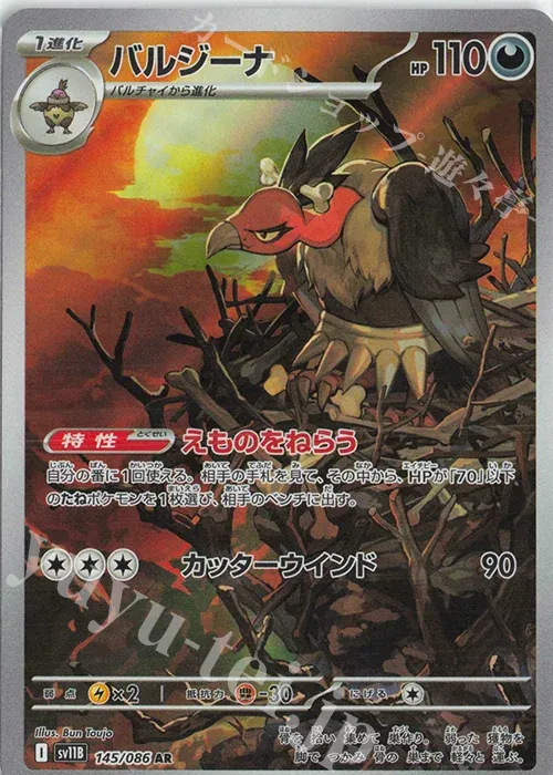 Front of Mandibuzz 145, ブラックボルト Japanese