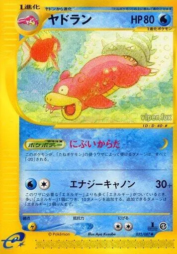 ヤドラン 32 ¥5,371