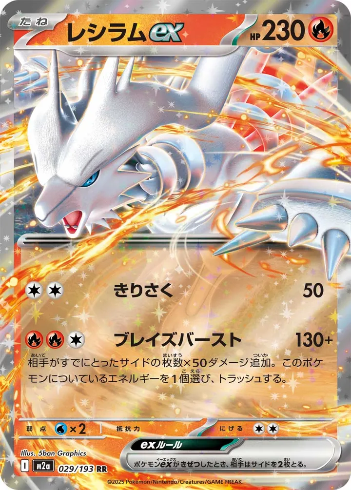 Front of Reshiram ex 29, MEGAドリームex Japanese
