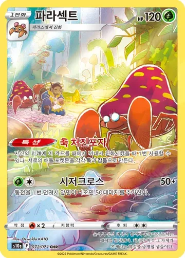 파라섹트 72 ₩1,500