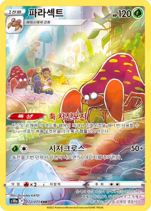 Front of 파라섹트 72, 다크판타스마 Korean