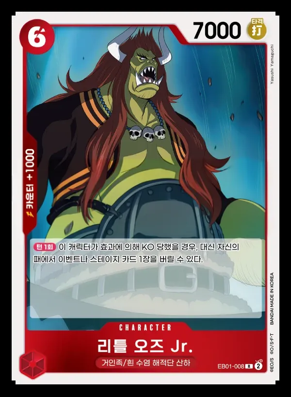 Front of 리틀 오즈 Jr. EB01-008, 메모리얼 컬렉션 Korean