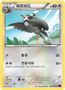 Front of 찌르버드 52, 붉은 섬광 Korean