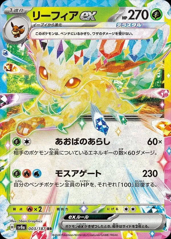 Front of Leafeon ex 3, テラスタルフェスex Japanese