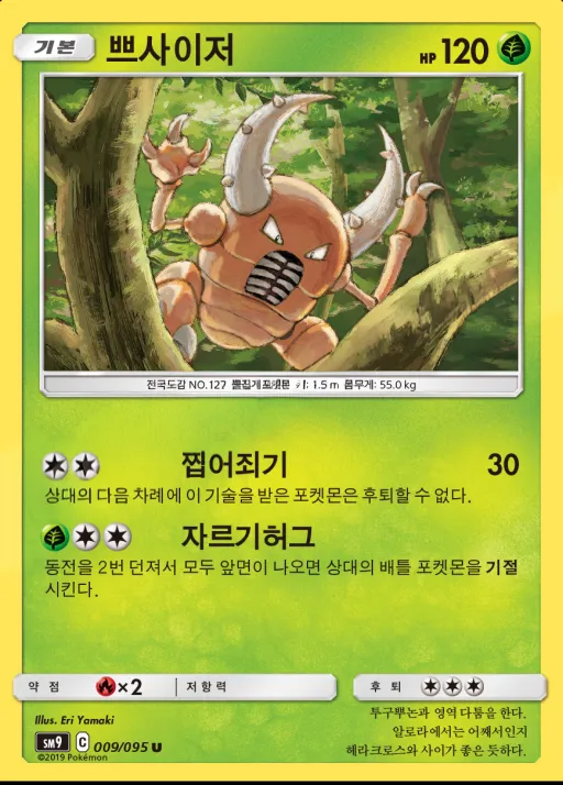 Front of 쁘사이저 9, 태그볼트 Korean