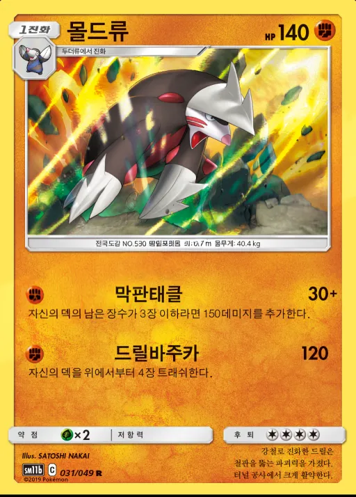 Front of 몰드류 31, 드림리그 Korean