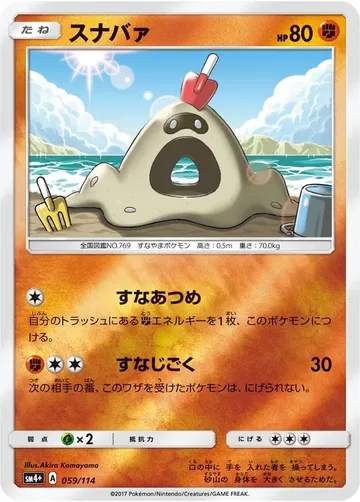 スナバァ 59 ¥115