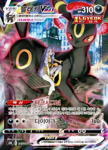 블래키 VMAX