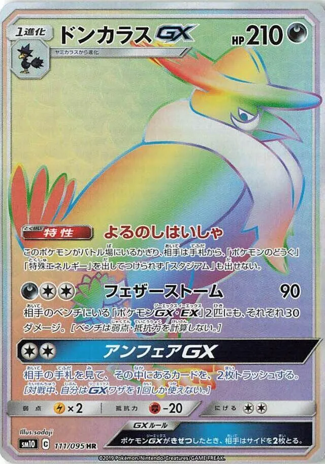 Front of Honchkrow GX 111, ダブルブレイズ Japanese
