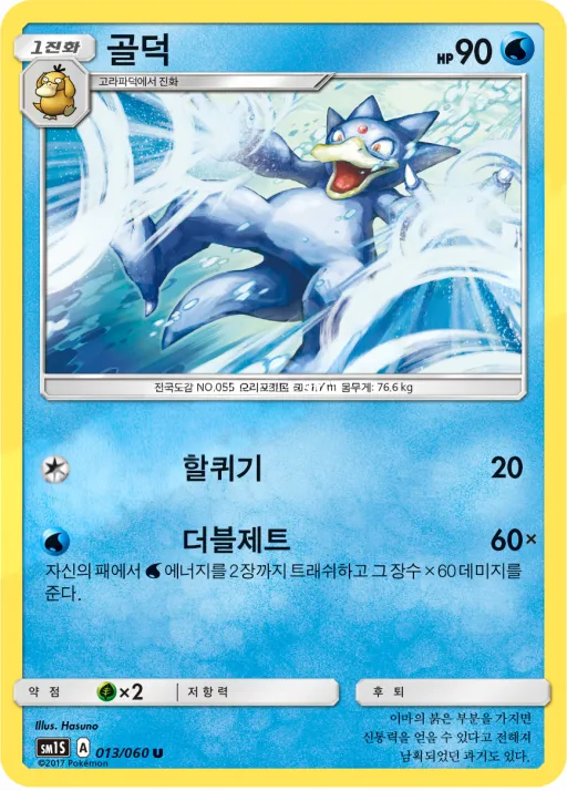 썬 컬렉션 韓国語版 골덕 13 カード表面