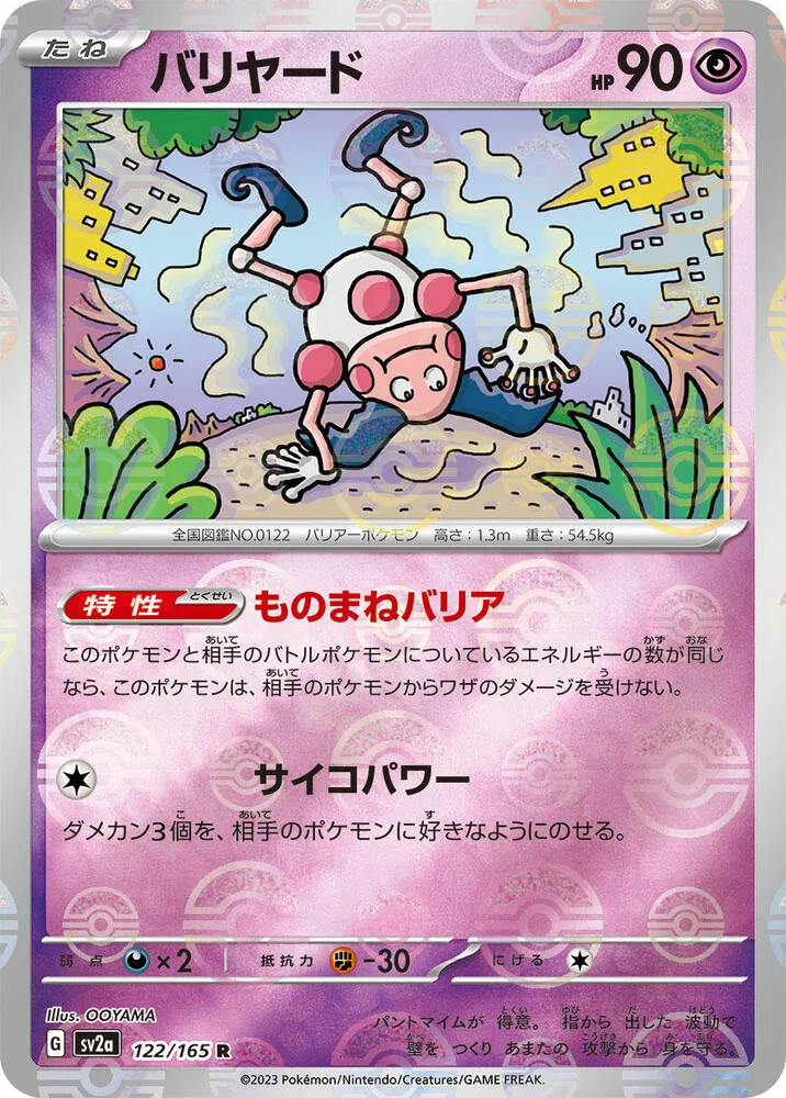 Front of Mr. Mime - 122/165 (Poke Ball Pattern) 122, ポケモンカード151 Japanese