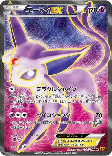Espeon ex 84