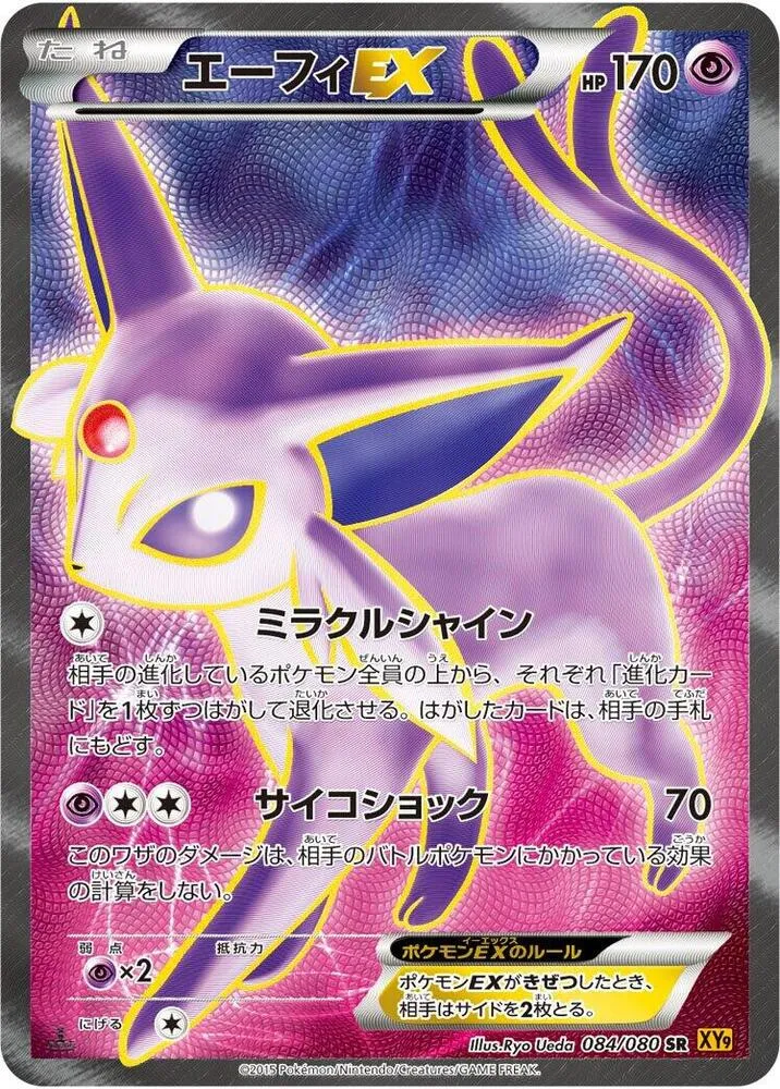 Front of Espeon ex 84, 破天の怒り Japanese