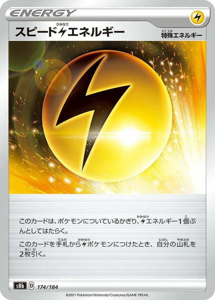 Front of Speed L Energy 174, VMAXクライマックス Japanese