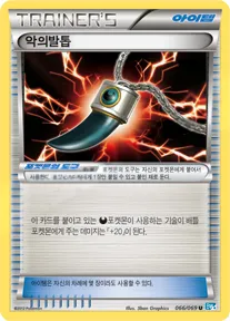 Front of 악의발톱 66, 다크러시 Korean