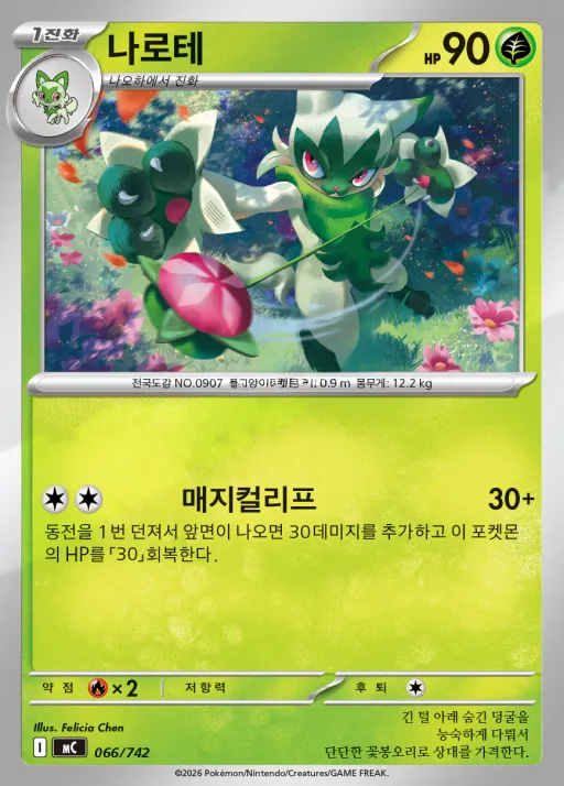 Front of 나로테 66, MEGA 「스타트 덱 100 배틀컬렉션」 Korean