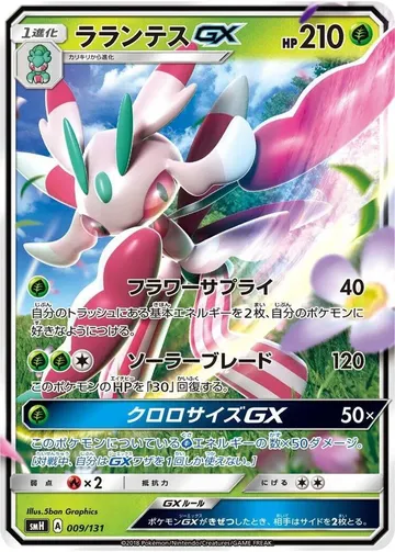 ラランテスGX 9 ¥788