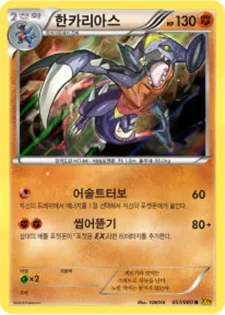 한카리아스 51