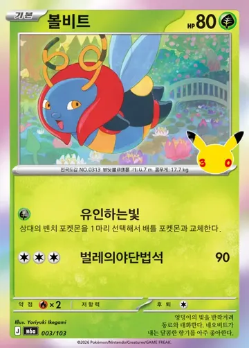 볼비트 3 $0.37