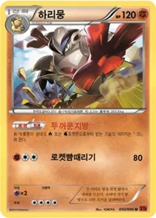 Front of 하리뭉 50, 라이징피스트 Korean
