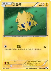 Front of 파쪼옥 17, 화이트 컬렉션 Korean