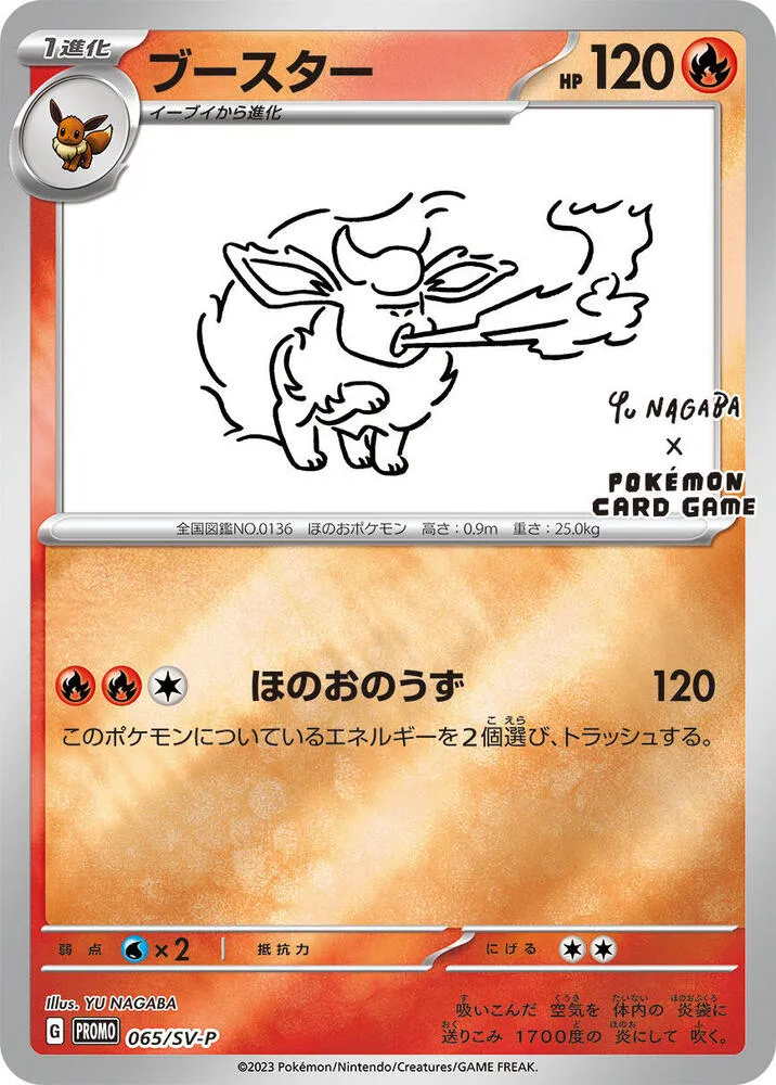 Front of Flareon 65, SV-Pプロモーションカード Japanese