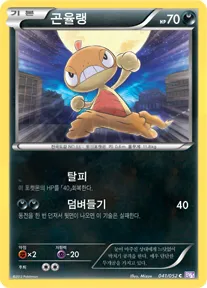 Front of 곤율랭 41, 사이코 드라이브 Korean