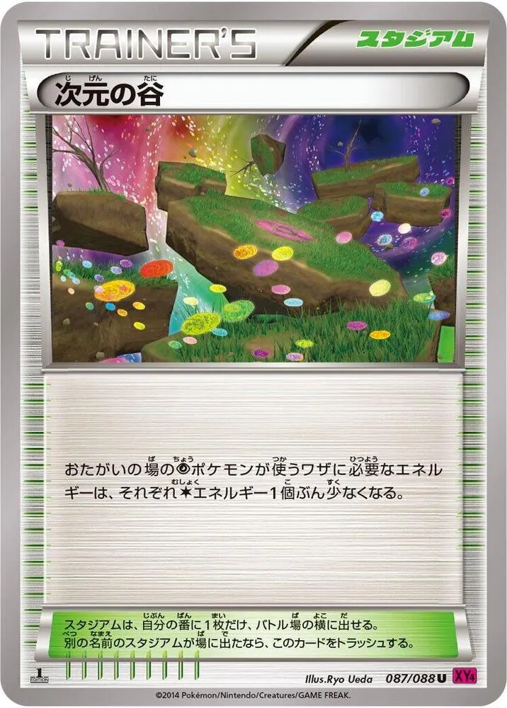 Front of Dimension Valley 87, ファントムゲート Japanese