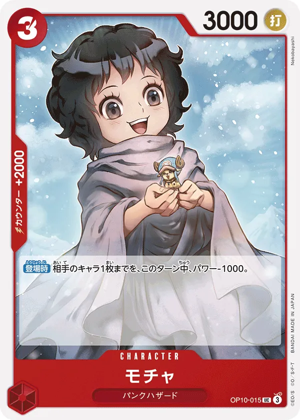 Front of モチャ OP10-015, 王族の血統 Japanese
