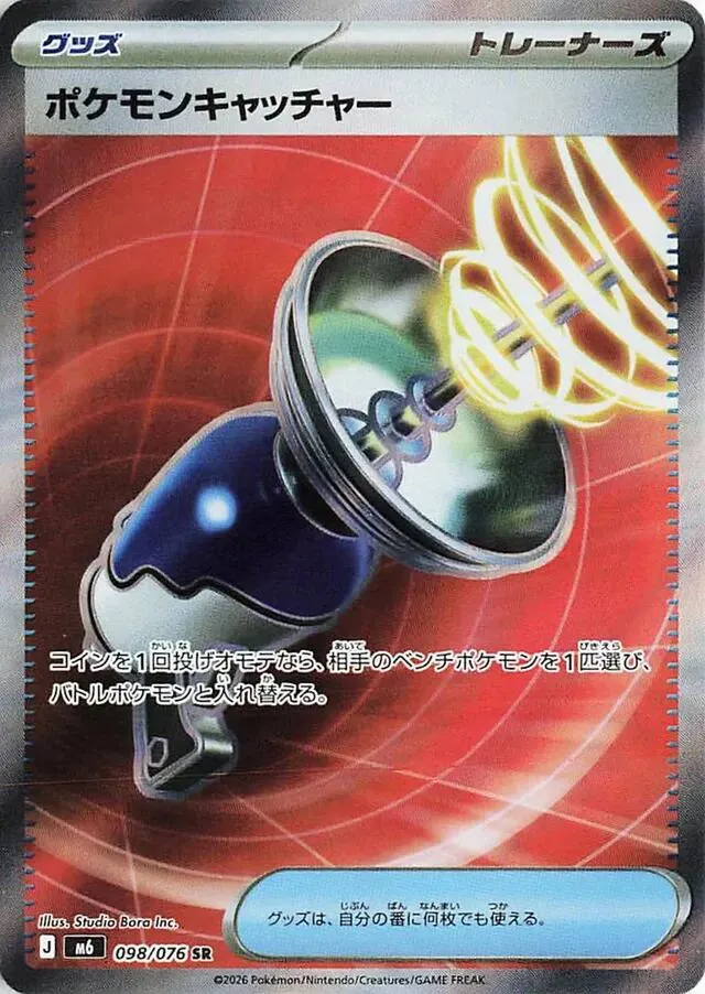 Front of Pokemon Catcher 98, ストームエメラルダ Japanese