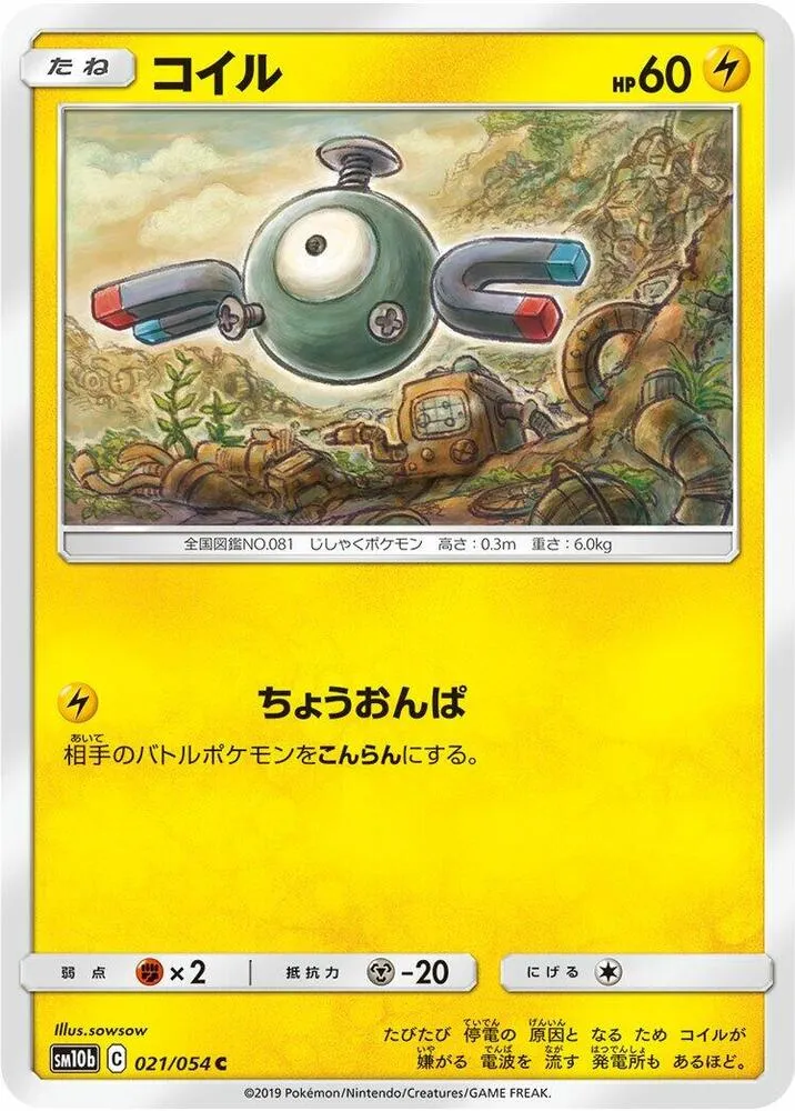 Front of Magnemite 21, スカイレジェンド Japanese