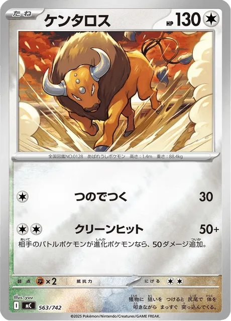 Front of Tauros 563, スタートデッキ100 バトルコレクション Japanese