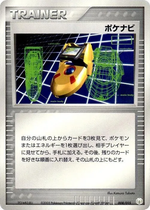 Front of PokeNav 8, ギフトボックス ミュウ・ルカリオver. 伝承のルカリオexデッキ Japanese