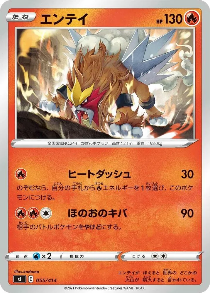 Front of Entei 55, スタートデッキ100 Japanese