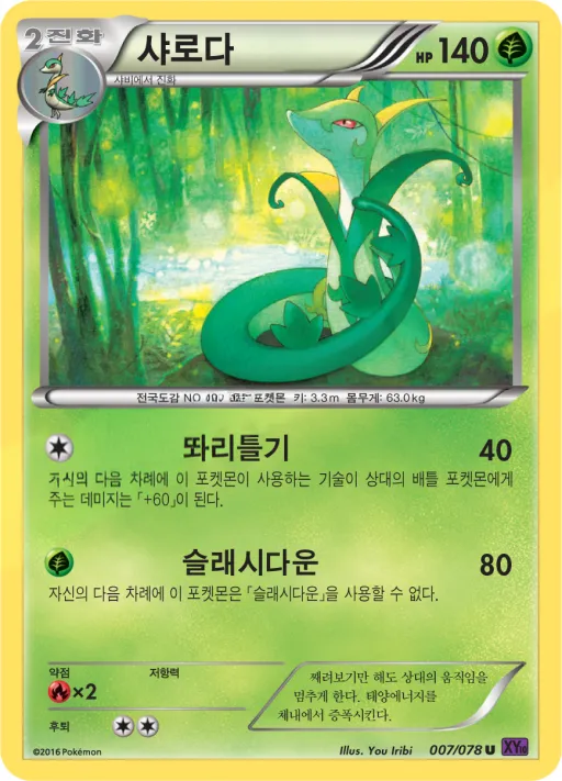 Front of 샤로다 7, 초능력의 제왕 Korean