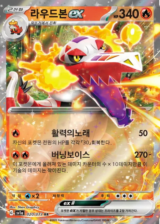 Front of 라우드본 ex 20, 트리플렛비트 Korean