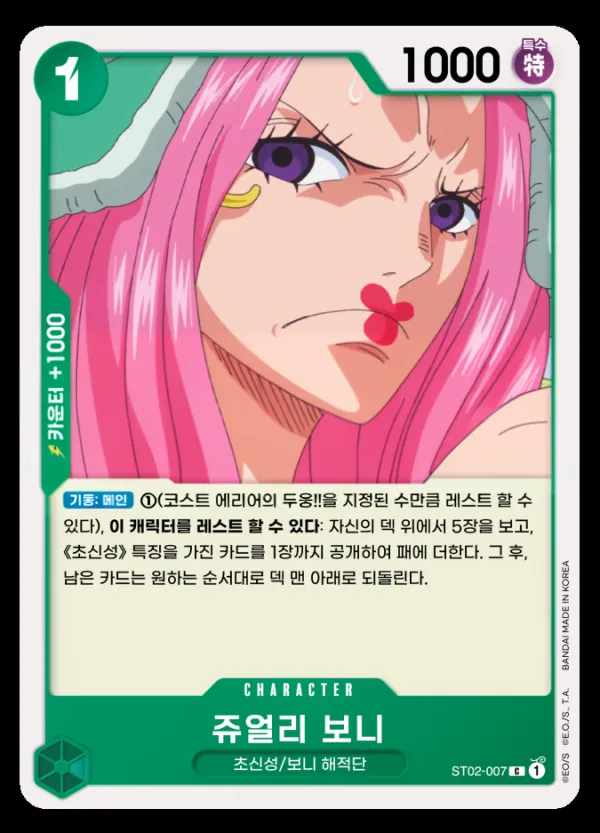 최악의 세대 한국판 쥬얼리 보니 ST02-007 카드 앞면