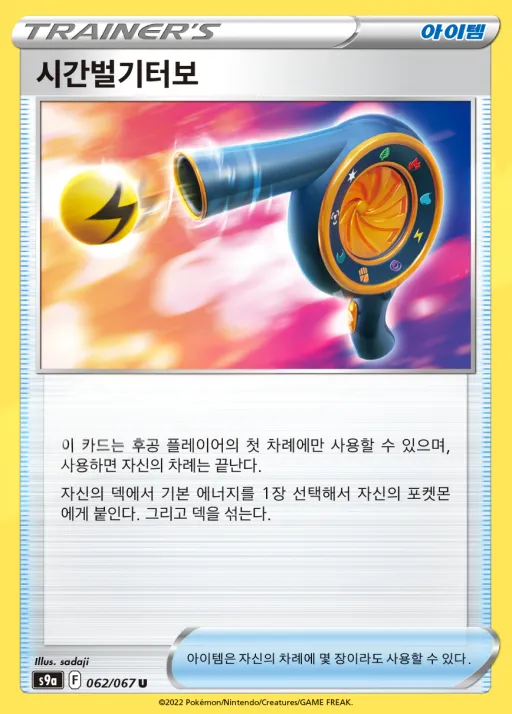 배틀리전 韓国語版 시간벌기터보 62 カード表面