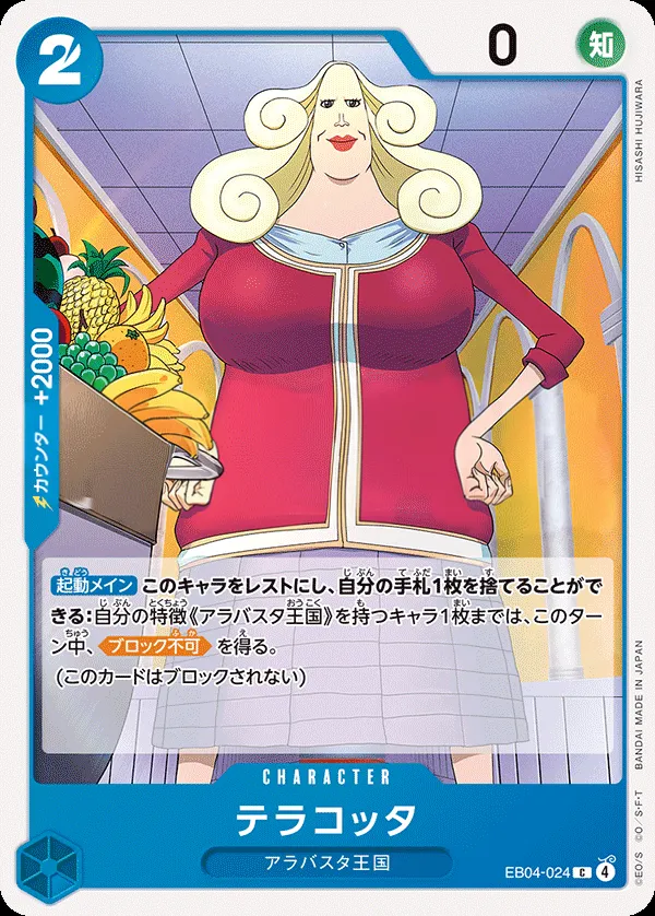 Front of テラコッタ EB04-024, EGGHEAD CRISIS Japanese