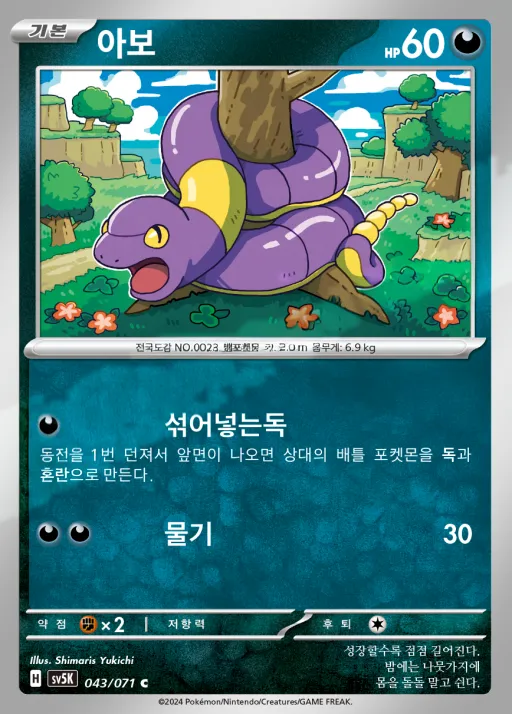 와일드포스 韓国語版 아보 43 カード表面