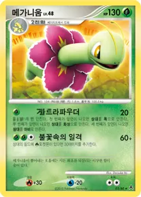 Front of 메가니움 3, 암흑의 초승달 Korean